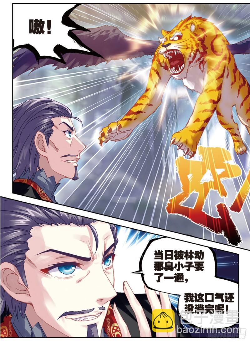 🍘武动乾坤 76 功成出涧（下） 第10页