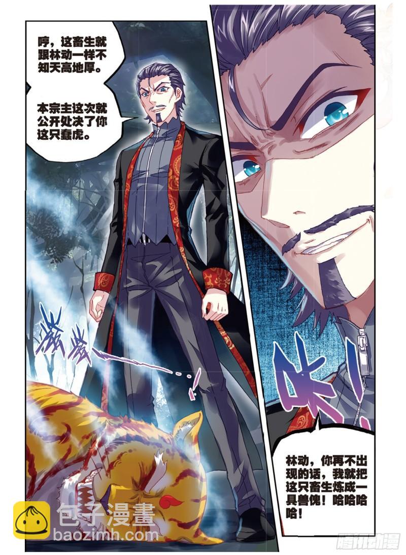 🍘武动乾坤 76 功成出涧（下） 第12页
