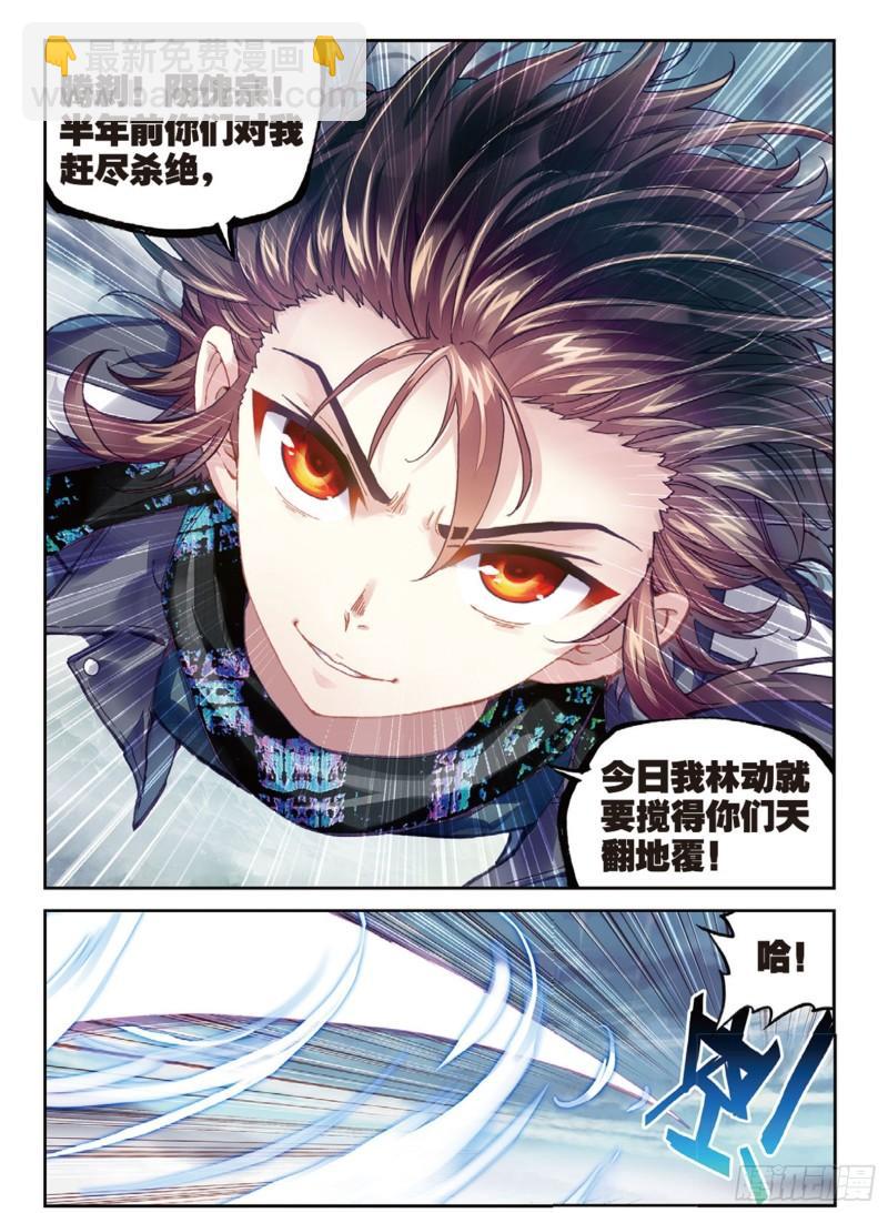 🍘武动乾坤 76 功成出涧（下） 第2页