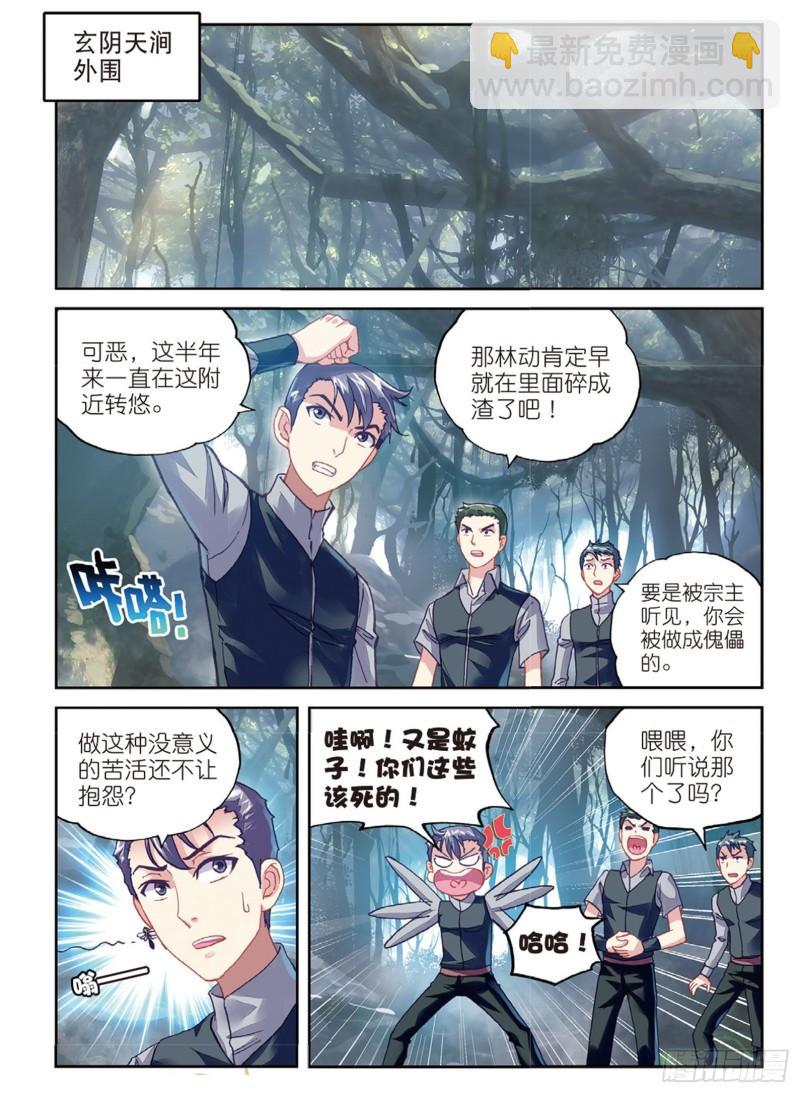🍘武动乾坤 76 功成出涧（下） 第3页