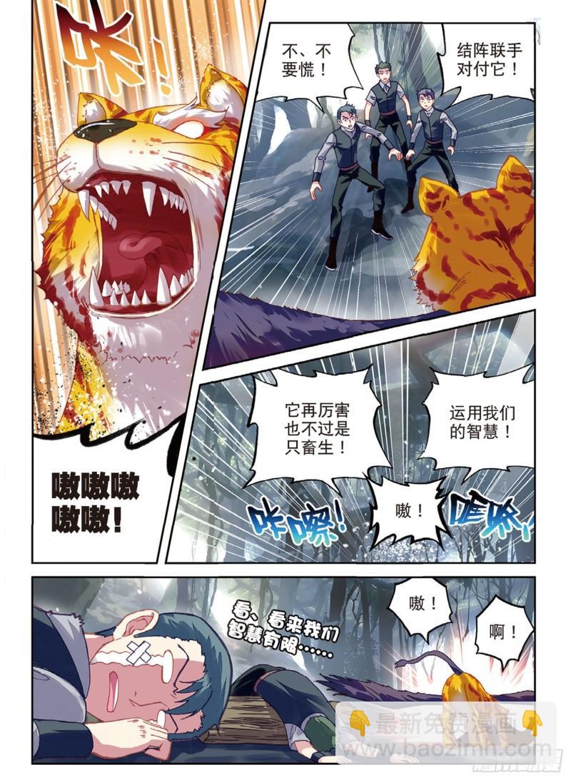 🍘武动乾坤 76 功成出涧（下） 第6页