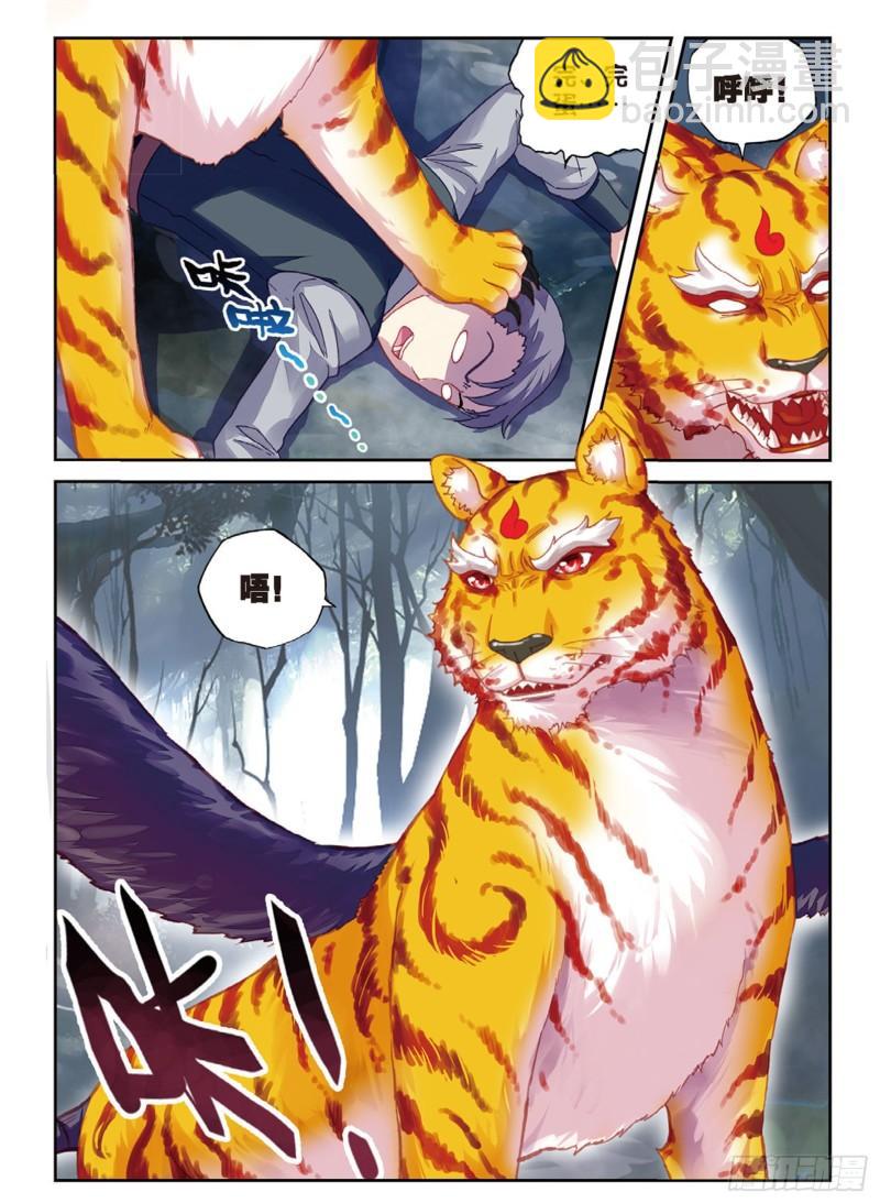🍘武动乾坤 76 功成出涧（下） 第7页