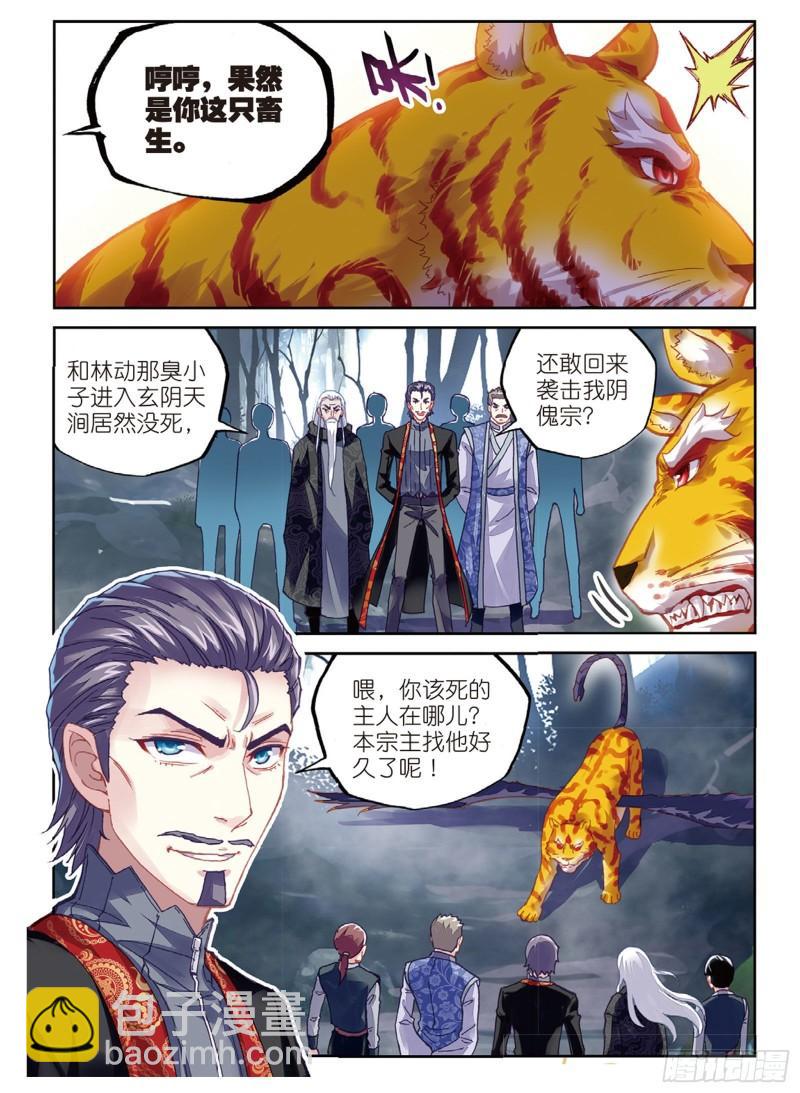 🍘武动乾坤 76 功成出涧（下） 第8页