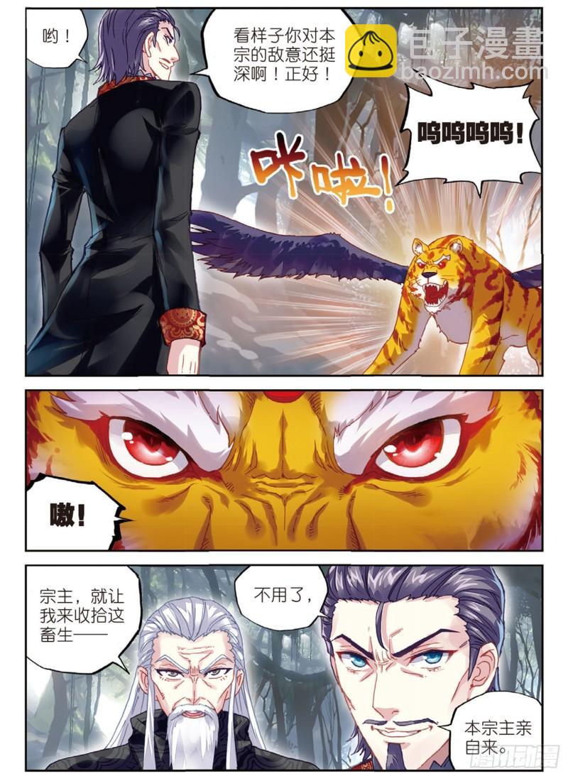 🍘武动乾坤 76 功成出涧（下） 第9页