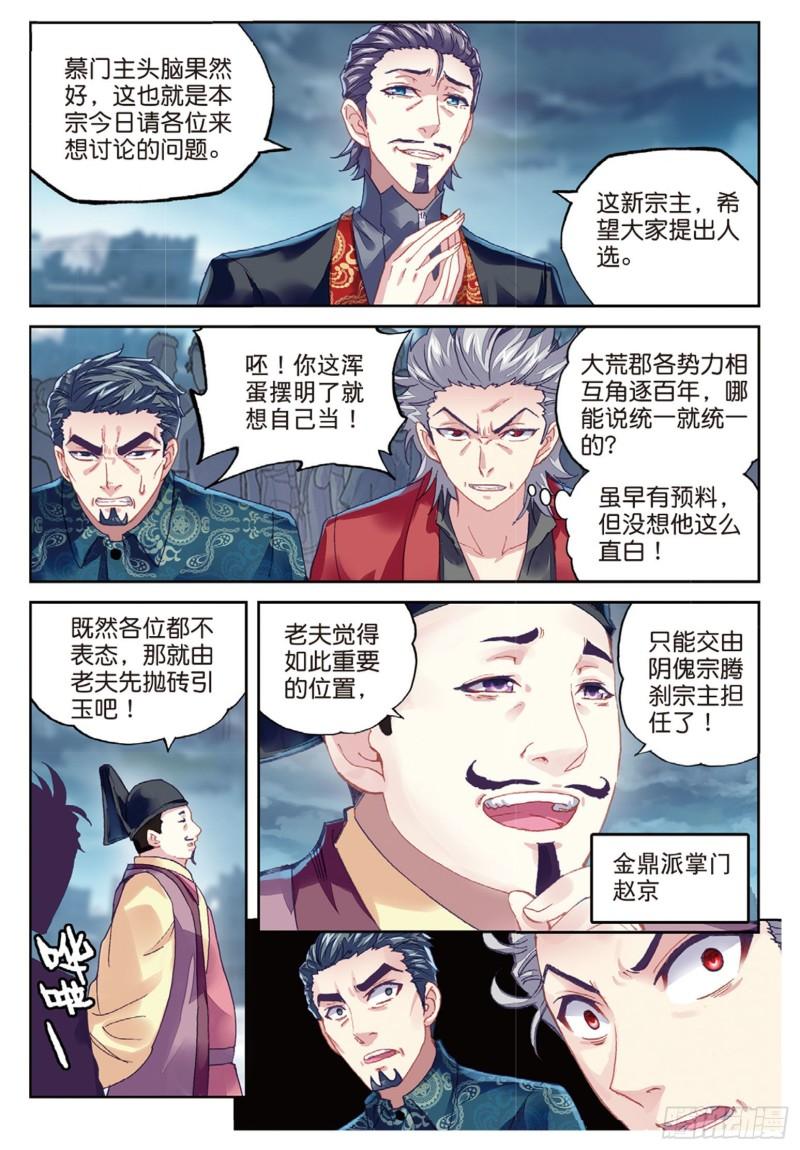 🍘武动乾坤 77 营救小炎（下） 第1页