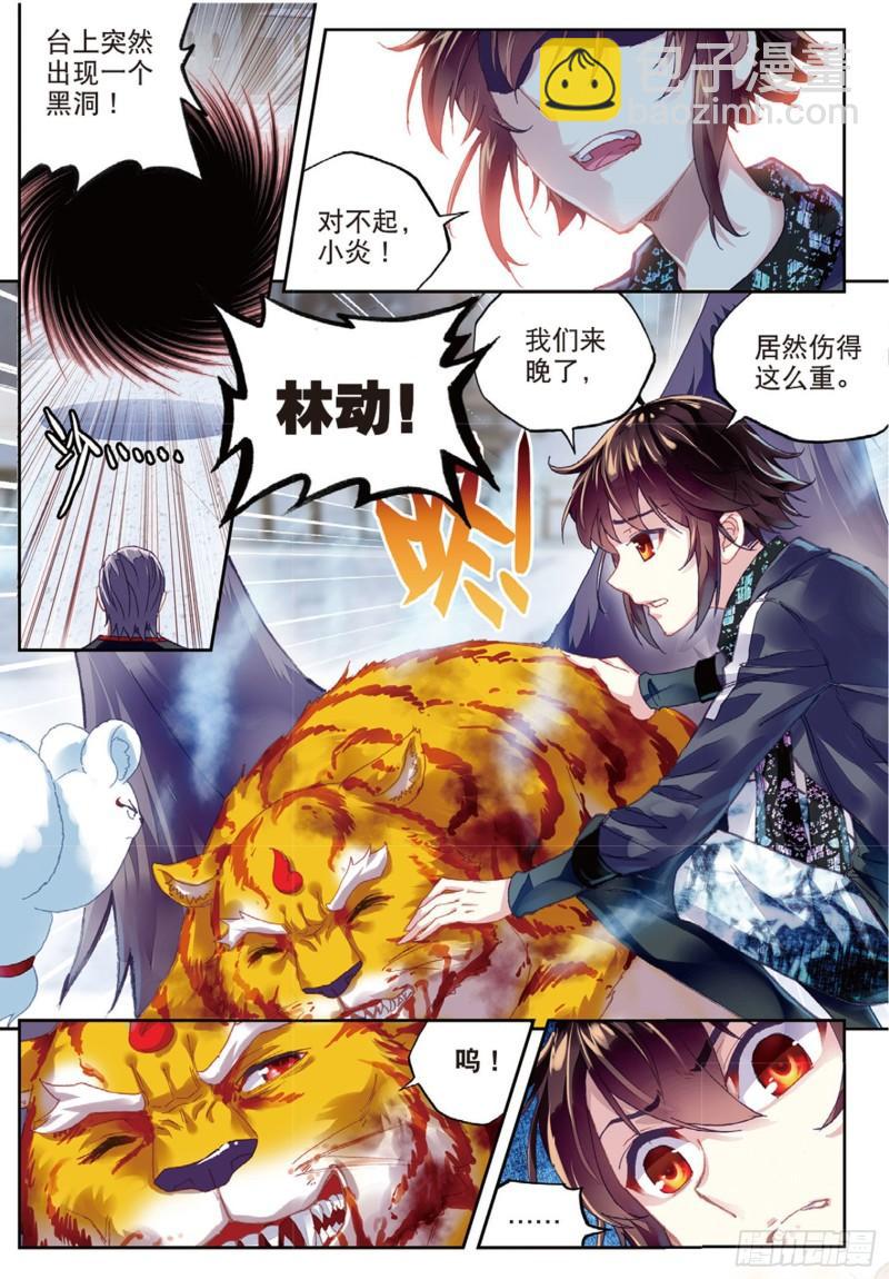 🍘武动乾坤 77 营救小炎（下） 第10页