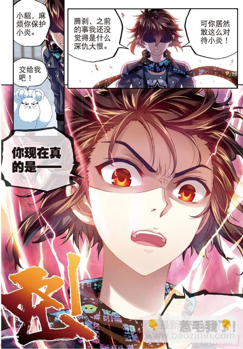 🍘武动乾坤 77 营救小炎（下） 第11页