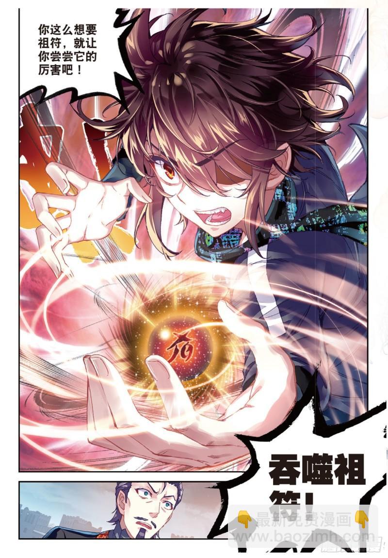 🍘武动乾坤 77 营救小炎（下） 第12页