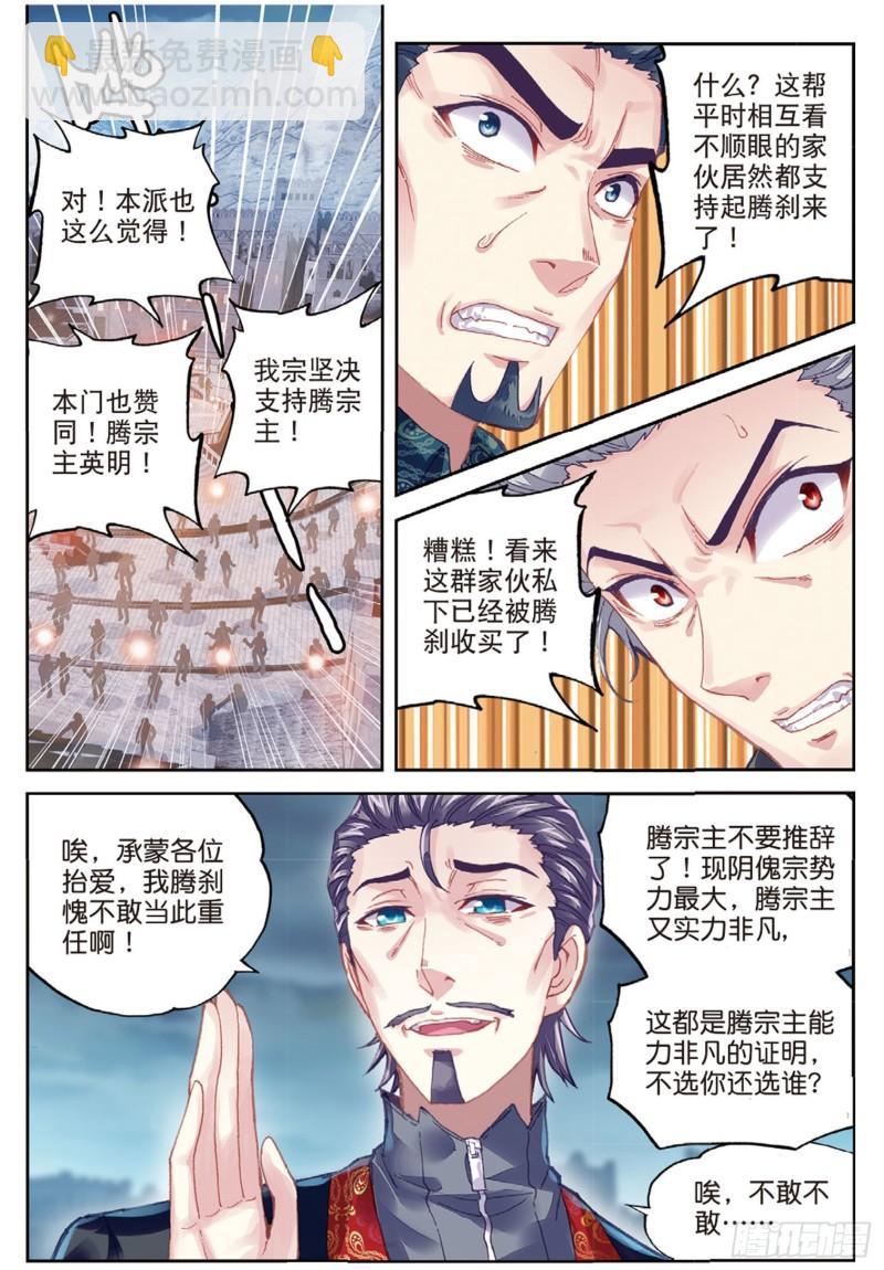 🍘武动乾坤 77 营救小炎（下） 第2页