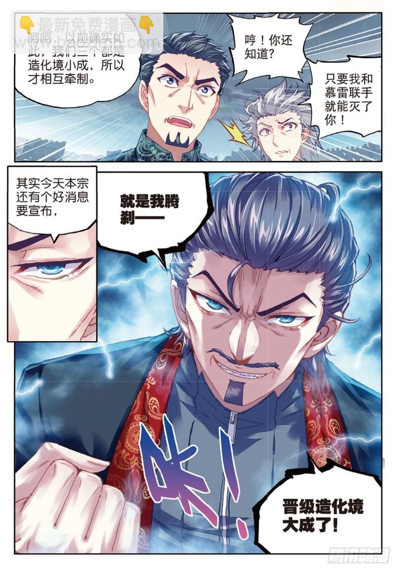 🍘武动乾坤 77 营救小炎（下） 第4页