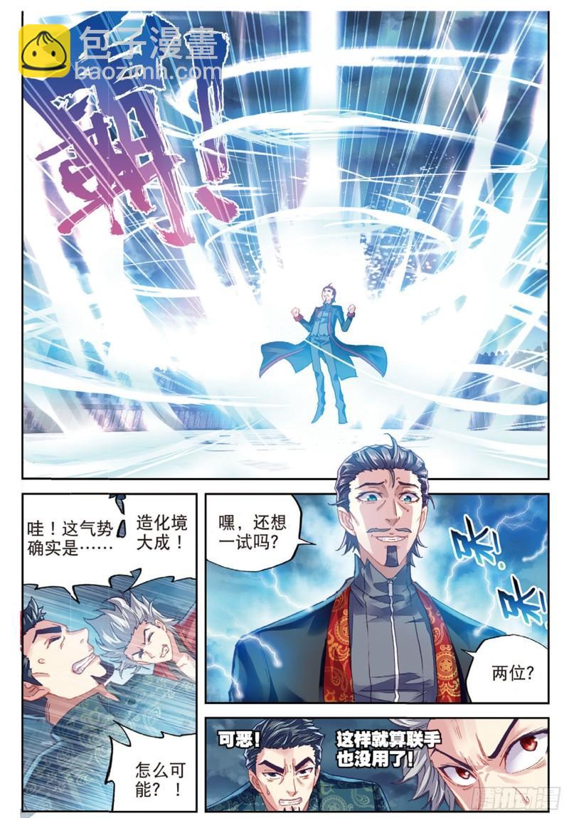 🍘武动乾坤 77 营救小炎（下） 第5页
