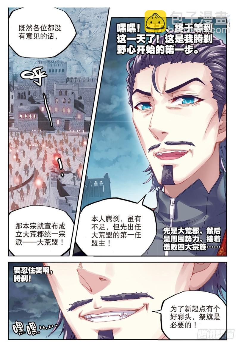 🍘武动乾坤 77 营救小炎（下） 第6页