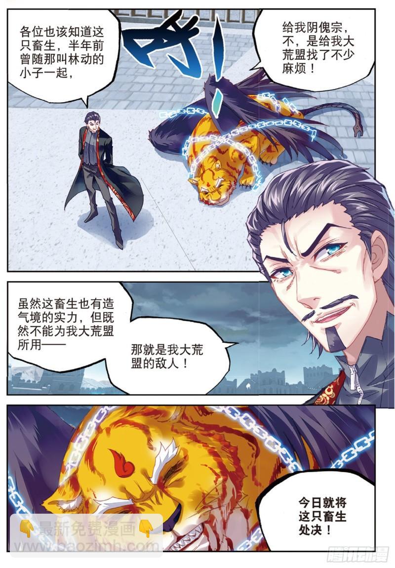🍘武动乾坤 77 营救小炎（下） 第7页