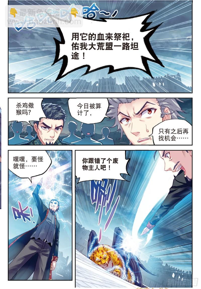 🍘武动乾坤 77 营救小炎（下） 第8页