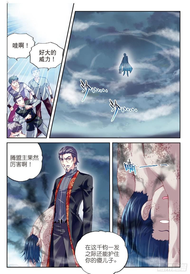 🍘武动乾坤 78 开挂（下） 第1页