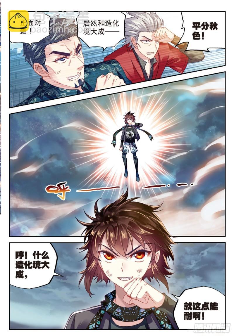 🍘武动乾坤 78 开挂（下） 第10页