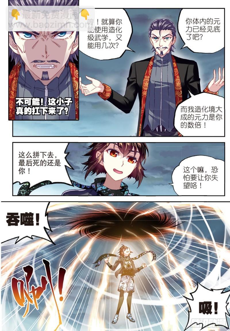 🍘武动乾坤 78 开挂（下） 第11页