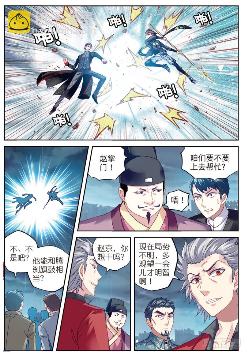 🍘武动乾坤 78 开挂（下） 第5页