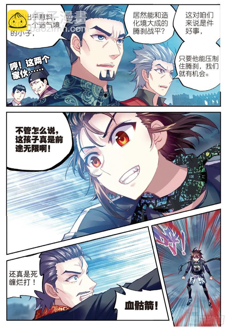 🍘武动乾坤 78 开挂（下） 第6页