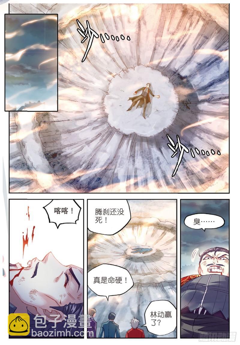 🍘武动乾坤 79 破腾刹（下） 第7页