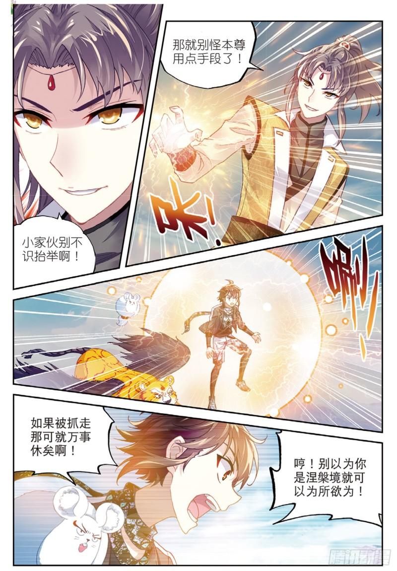 🍘武动乾坤 81 危险的陌生人（下） 第1页