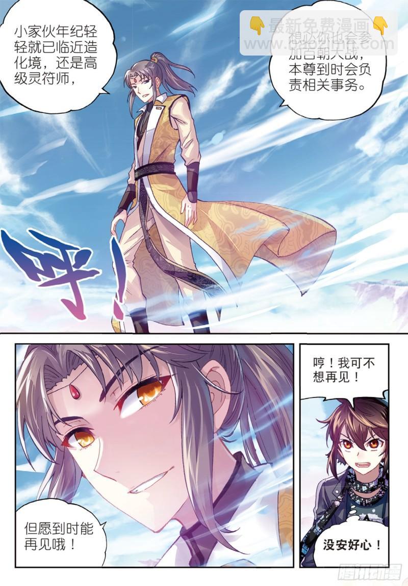 🍘武动乾坤 81 危险的陌生人（下） 第10页