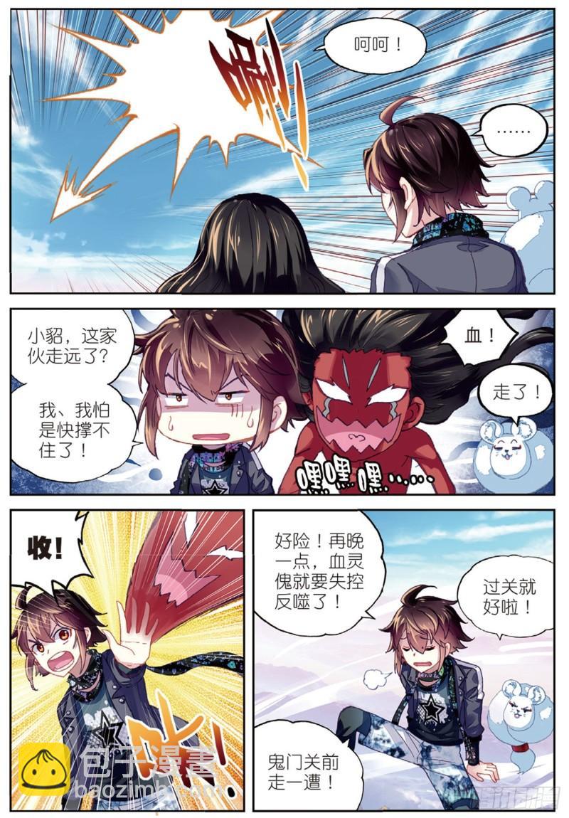 🍘武动乾坤 81 危险的陌生人（下） 第11页