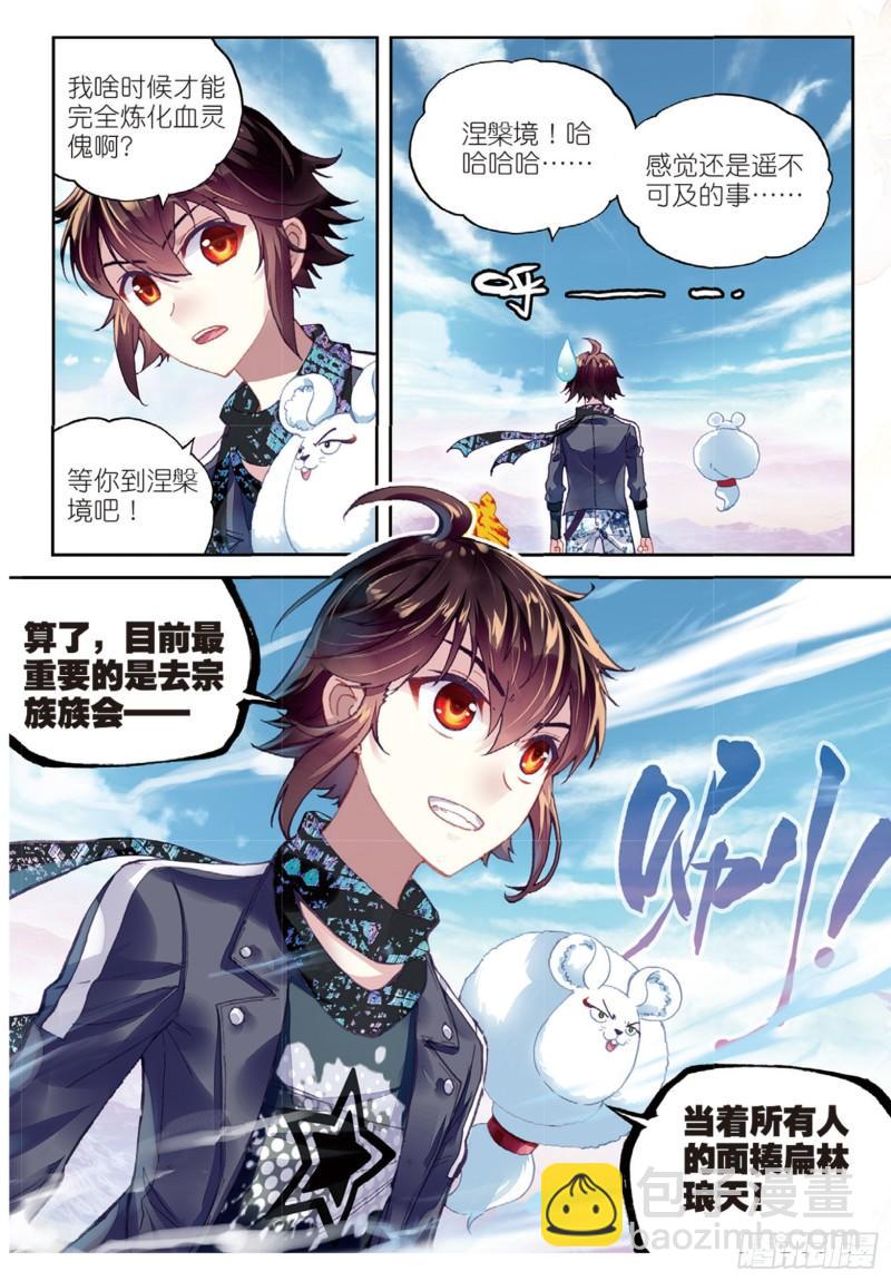 🍘武动乾坤 81 危险的陌生人（下） 第12页