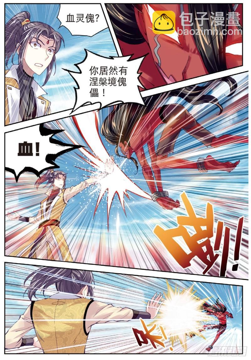 🍘武动乾坤 81 危险的陌生人（下） 第3页
