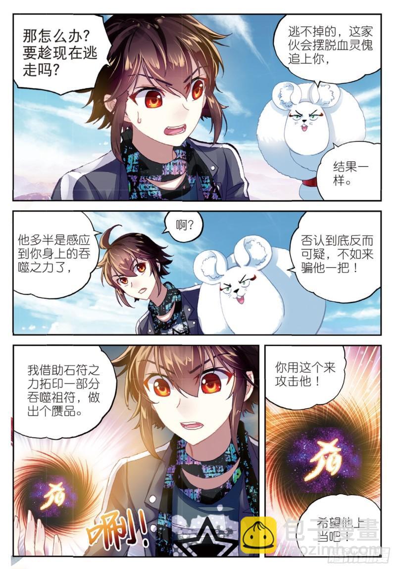 🍘武动乾坤 81 危险的陌生人（下） 第5页