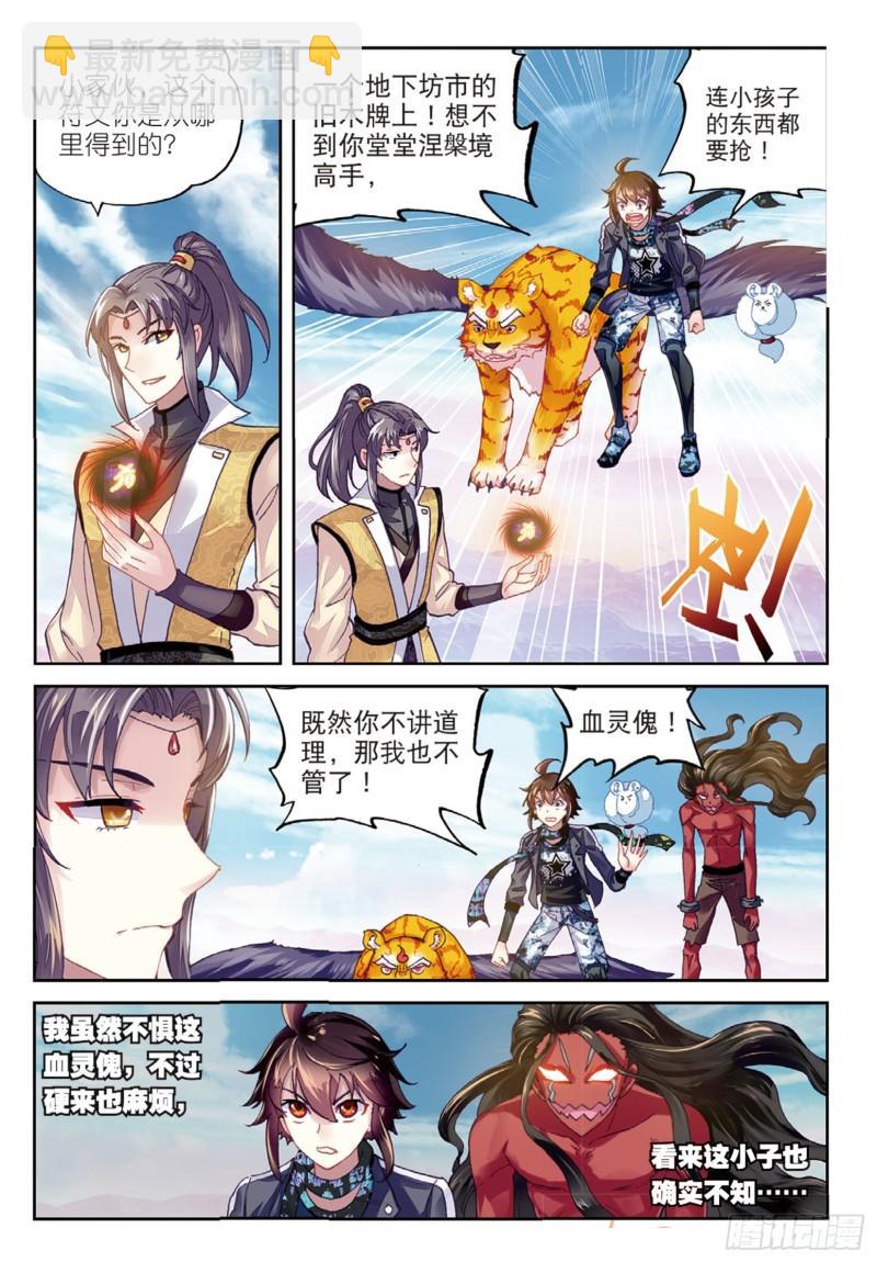 🍘武动乾坤 81 危险的陌生人（下） 第8页