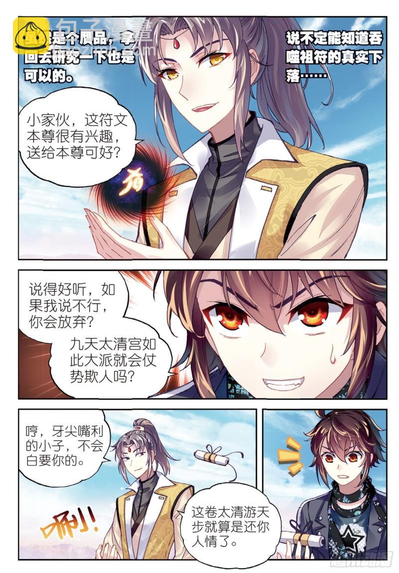 🍘武动乾坤 81 危险的陌生人（下） 第9页