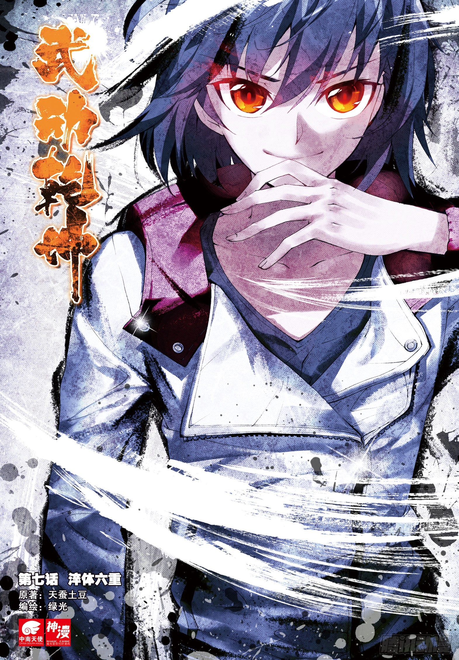 🍘武动乾坤 7 淬体六重（上） 第1页