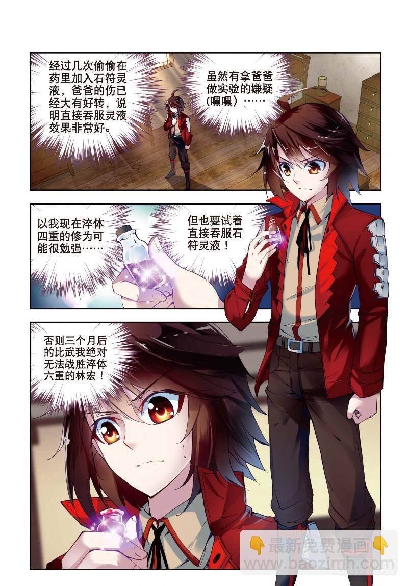 🍘武动乾坤 7 淬体六重（上） 第2页