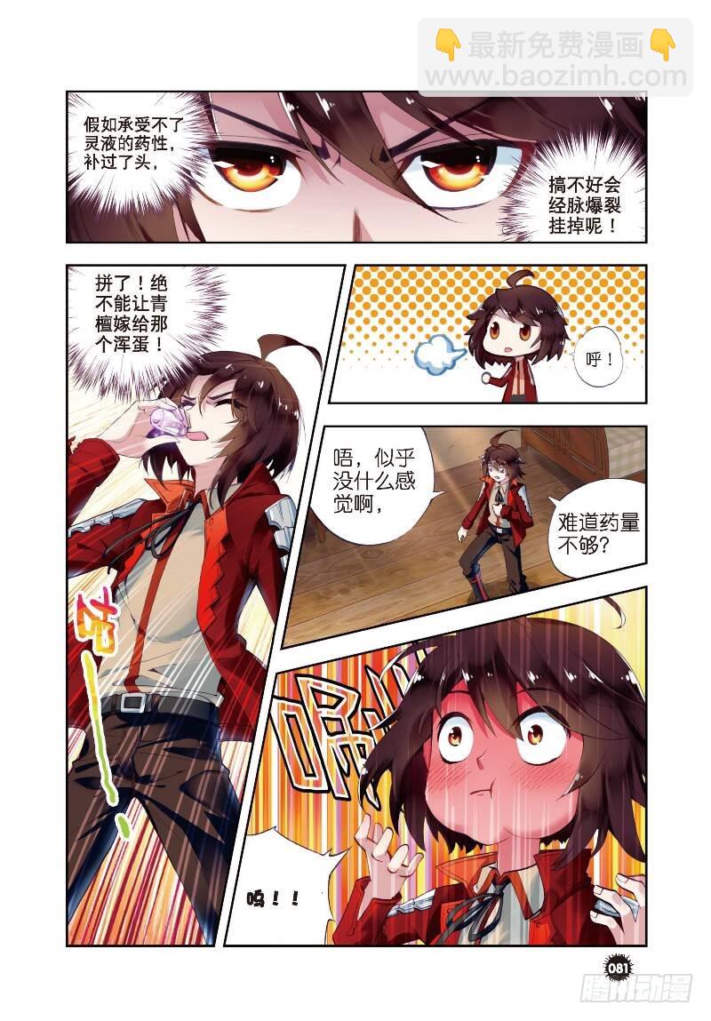 🍘武动乾坤 7 淬体六重（上） 第3页