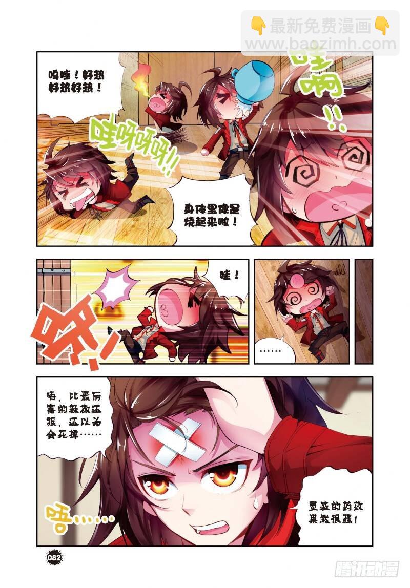 🍘武动乾坤 7 淬体六重（上） 第4页