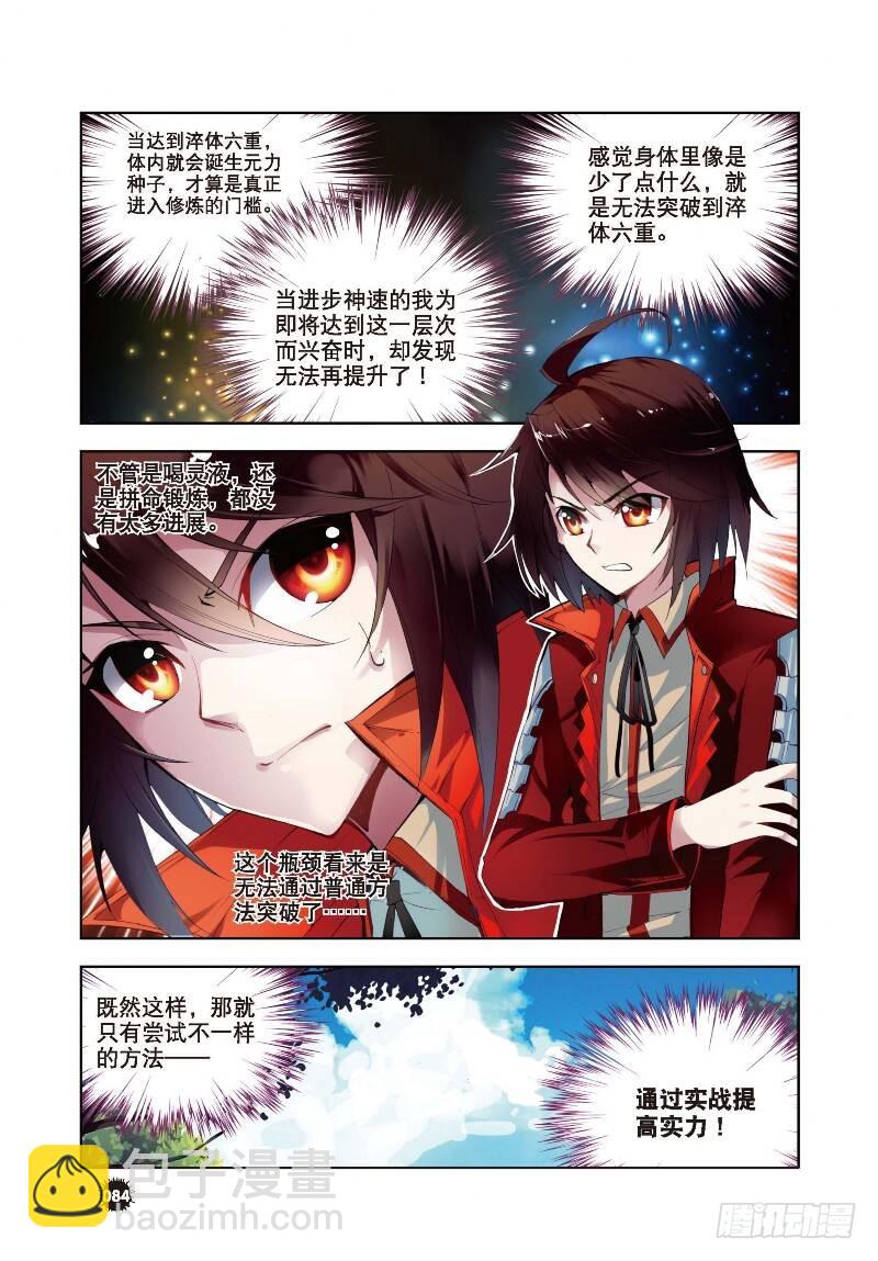 🍘武动乾坤 7 淬体六重（上） 第6页