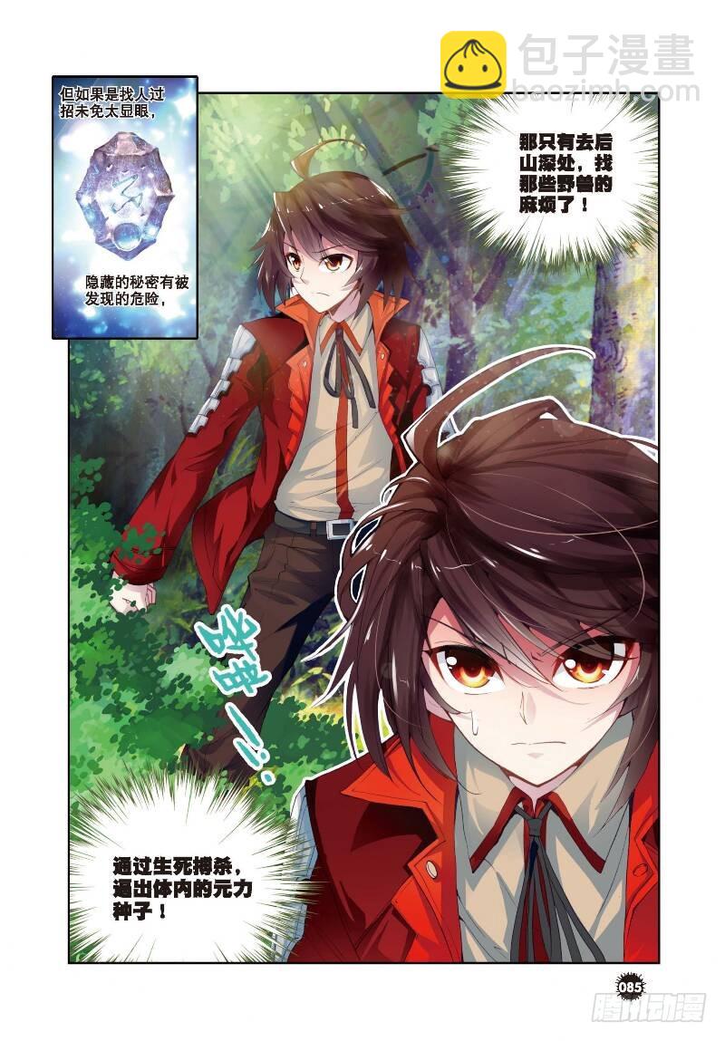 🍘武动乾坤 7 淬体六重（上） 第7页