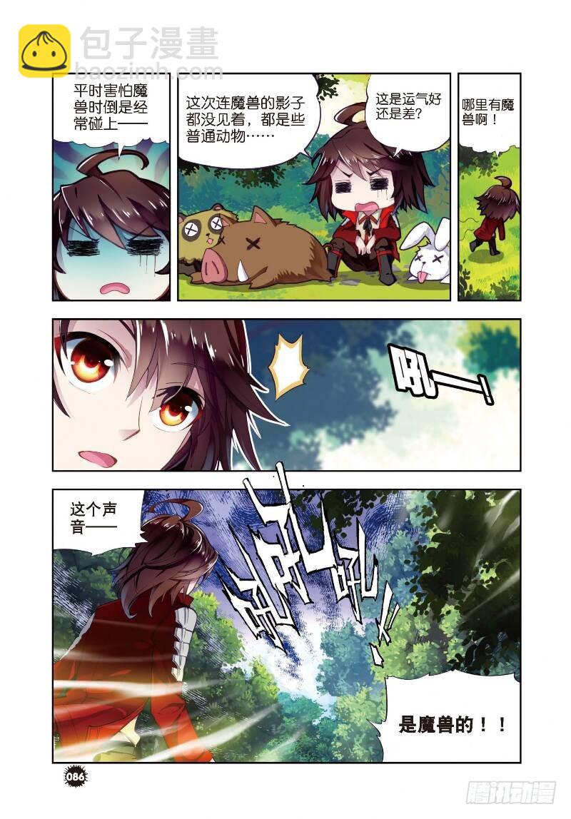 🍘武动乾坤 7 淬体六重（上） 第8页