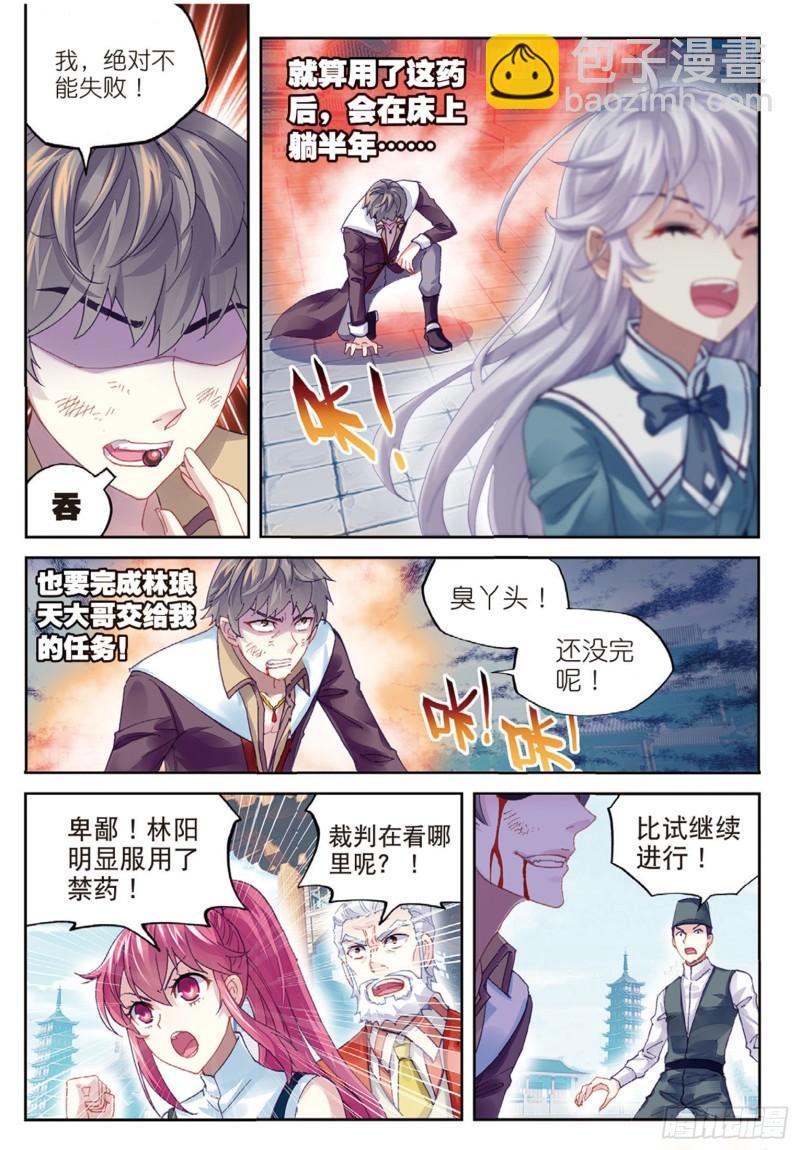🍘武动乾坤 82 青檀出场（下） 第10页