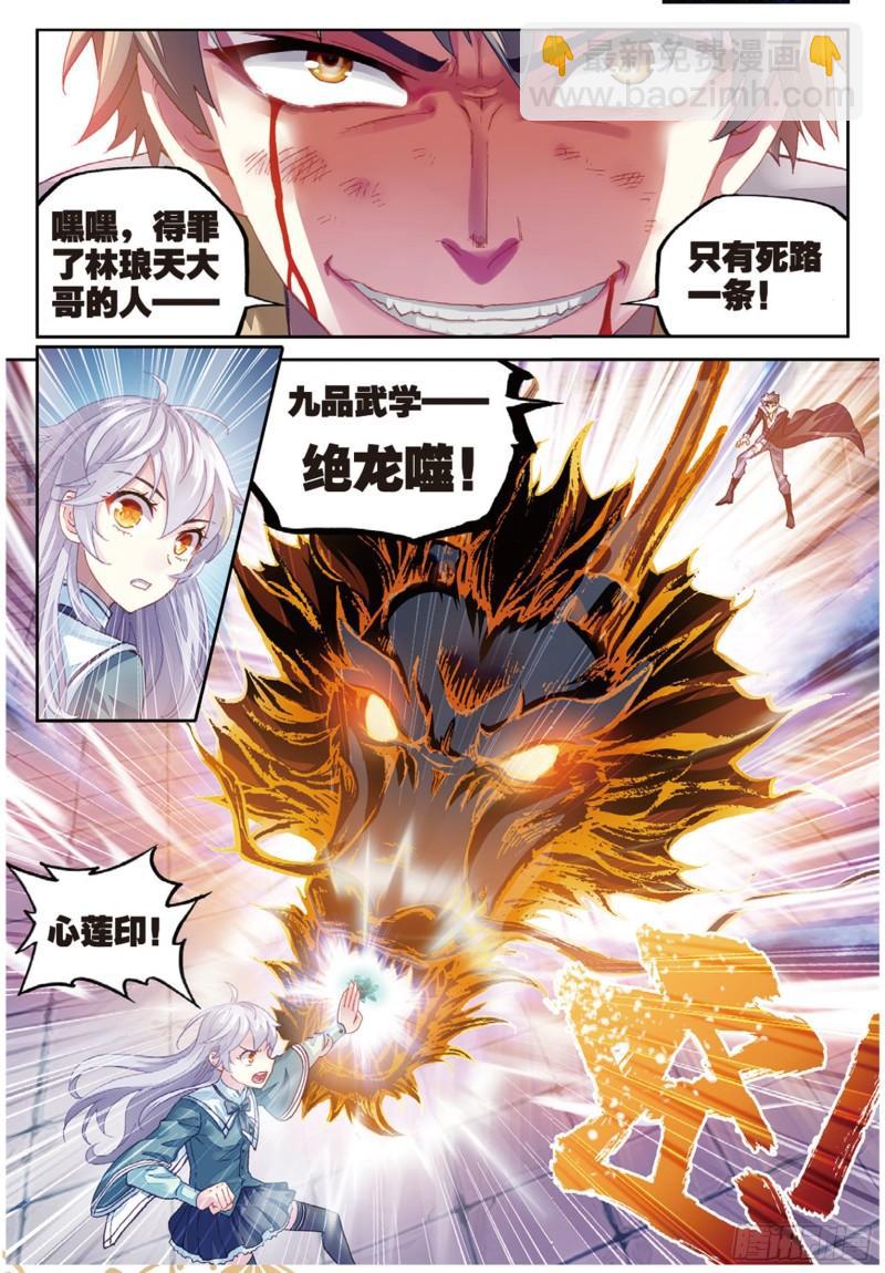🍘武动乾坤 82 青檀出场（下） 第11页