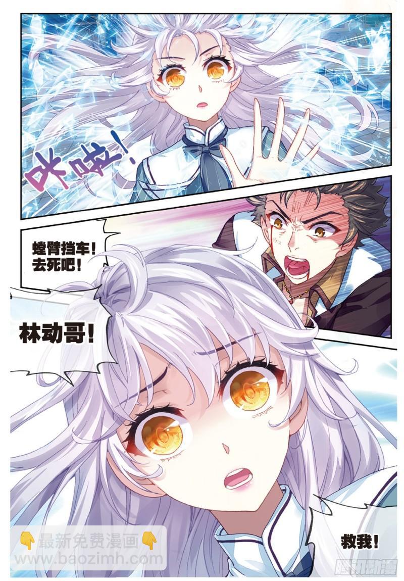 🍘武动乾坤 82 青檀出场（下） 第12页