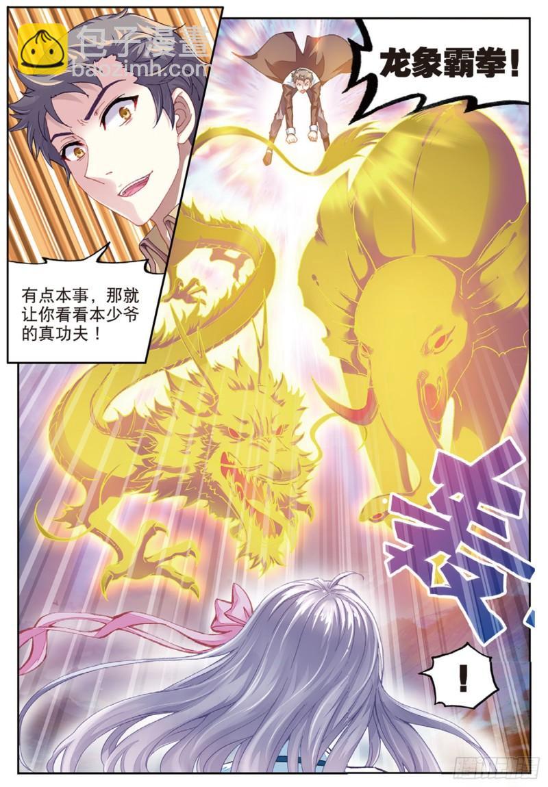 🍘武动乾坤 82 青檀出场（下） 第2页