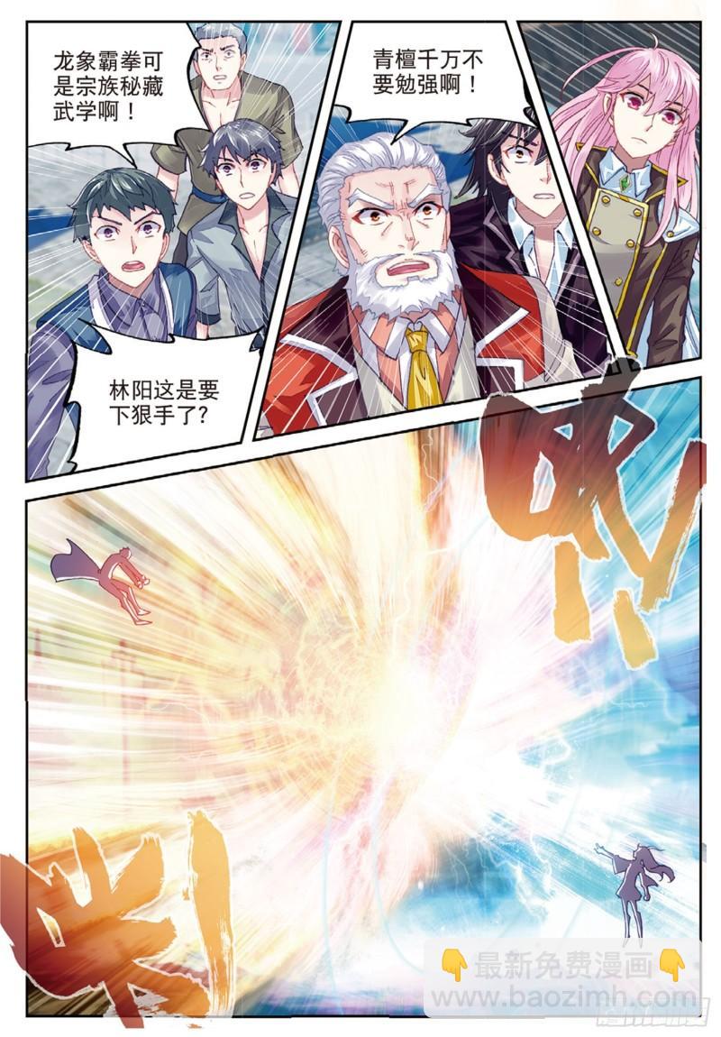 🍘武动乾坤 82 青檀出场（下） 第4页