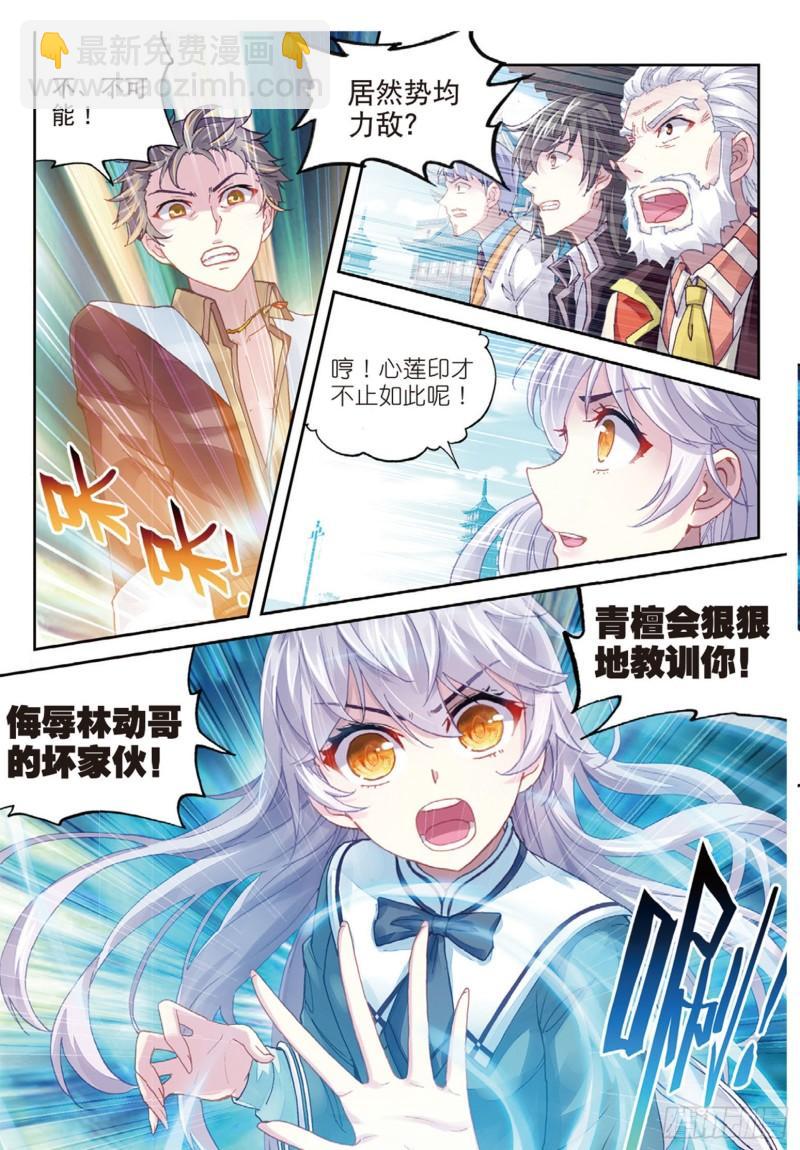🍘武动乾坤 82 青檀出场（下） 第5页