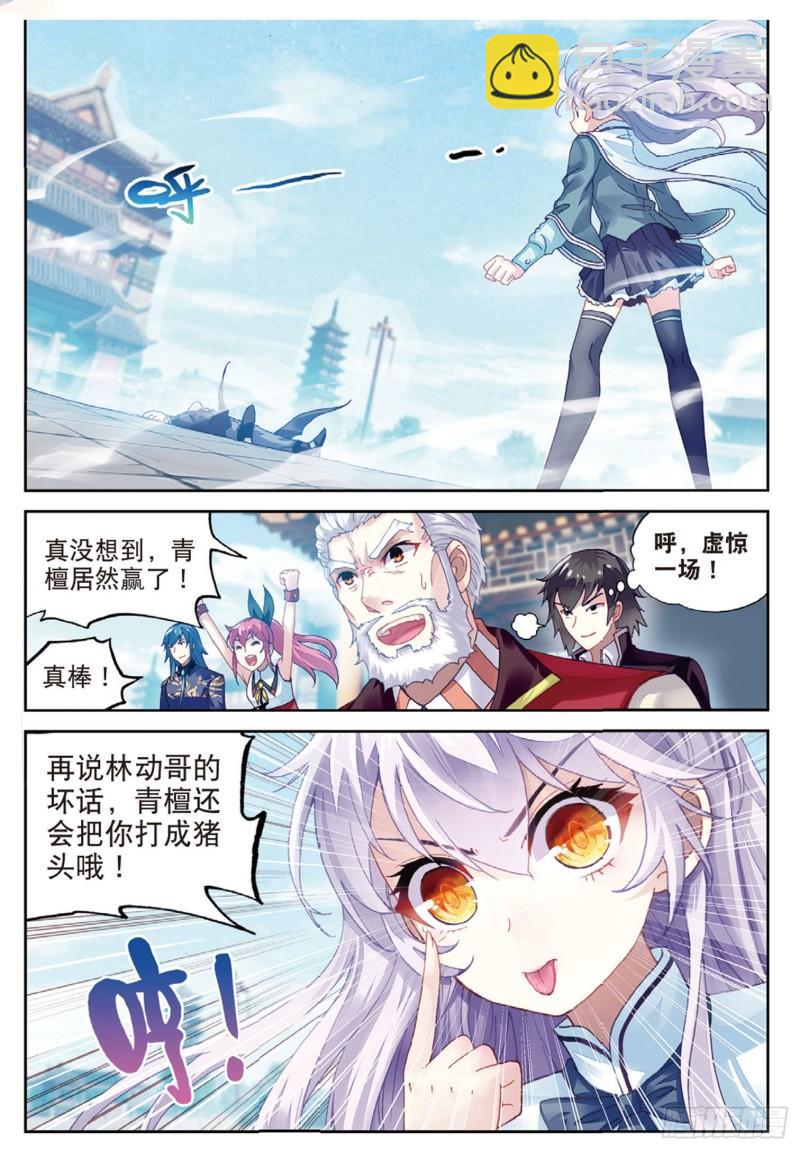 🍘武动乾坤 82 青檀出场（下） 第7页