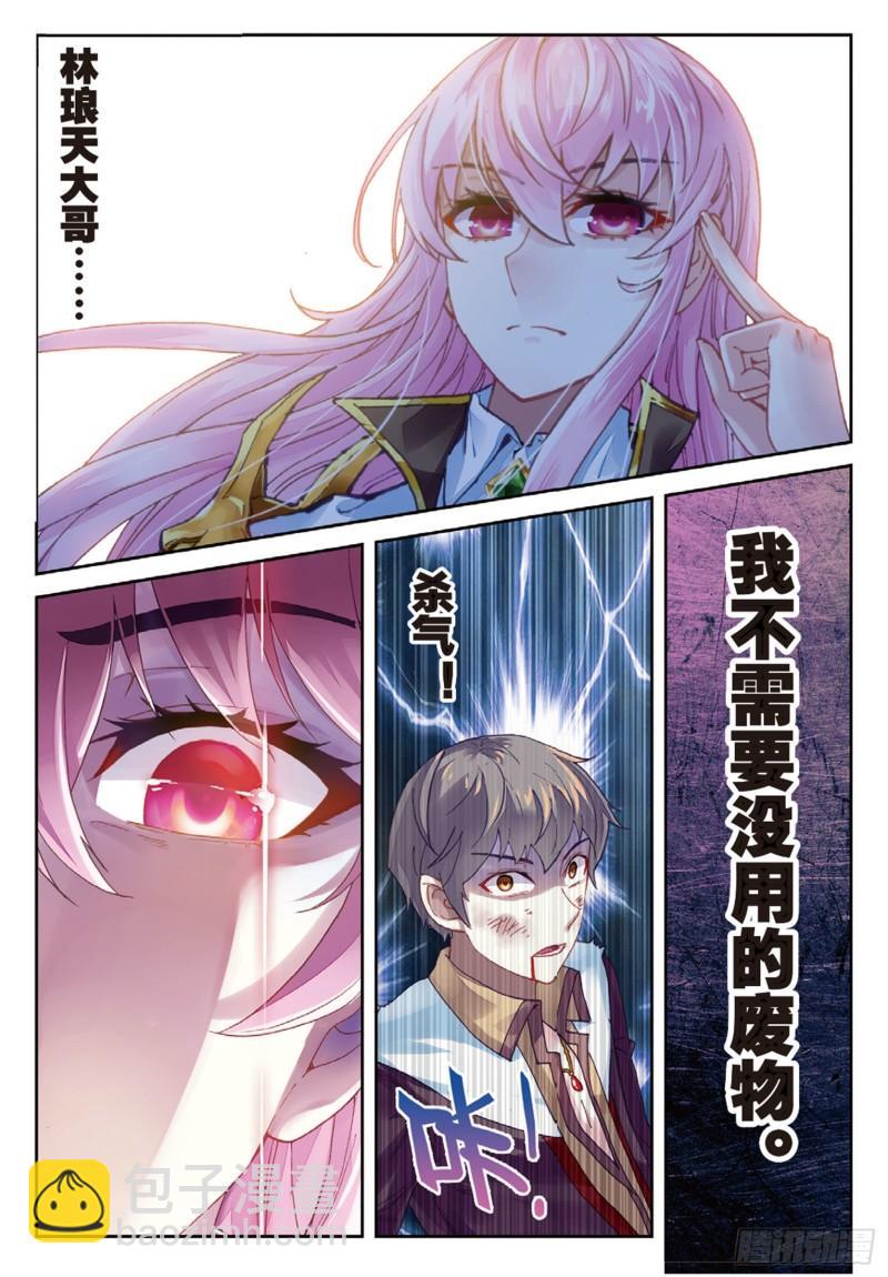 🍘武动乾坤 82 青檀出场（下） 第9页