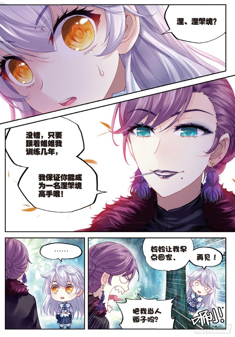 🍘武动乾坤 83 青檀的修炼（下） 第1页