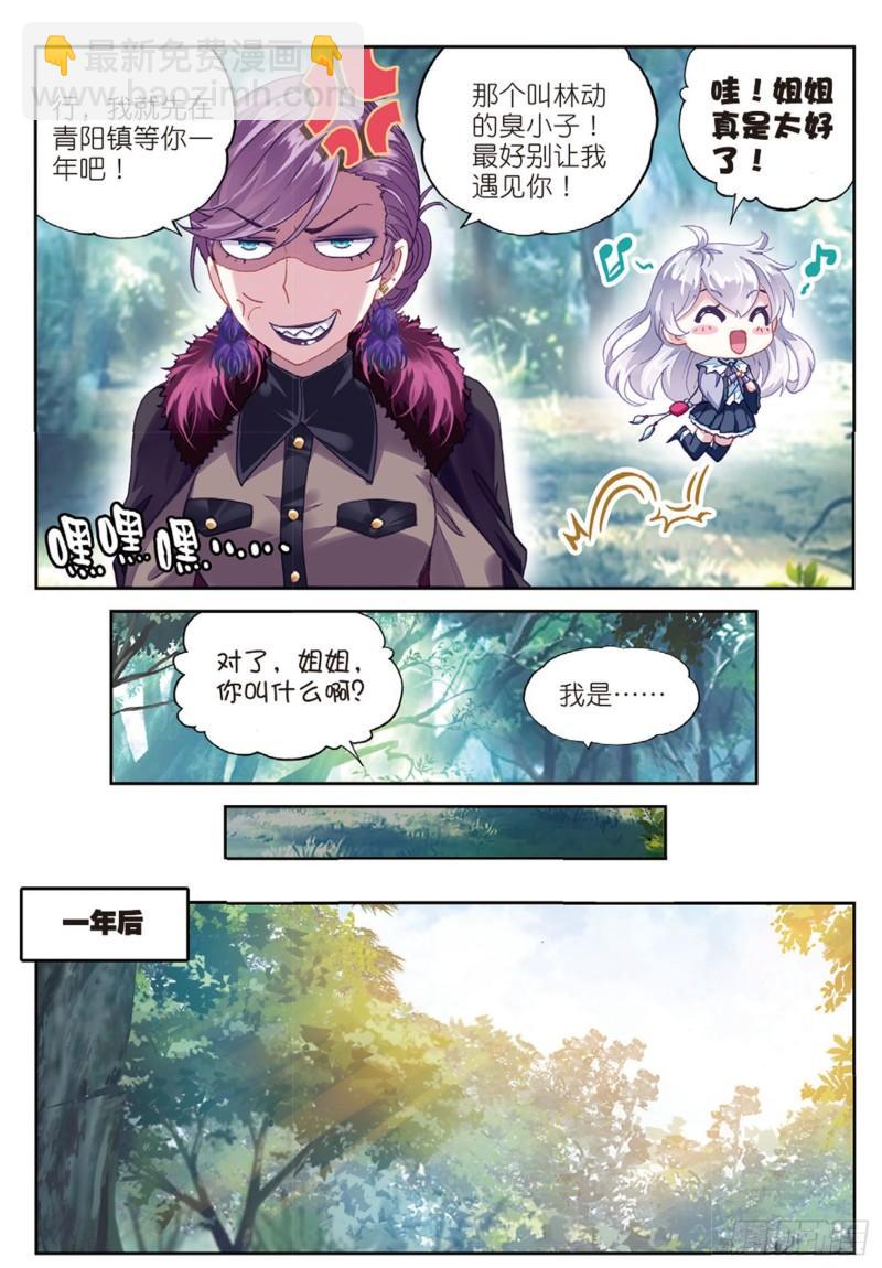 🍘武动乾坤 83 青檀的修炼（下） 第10页