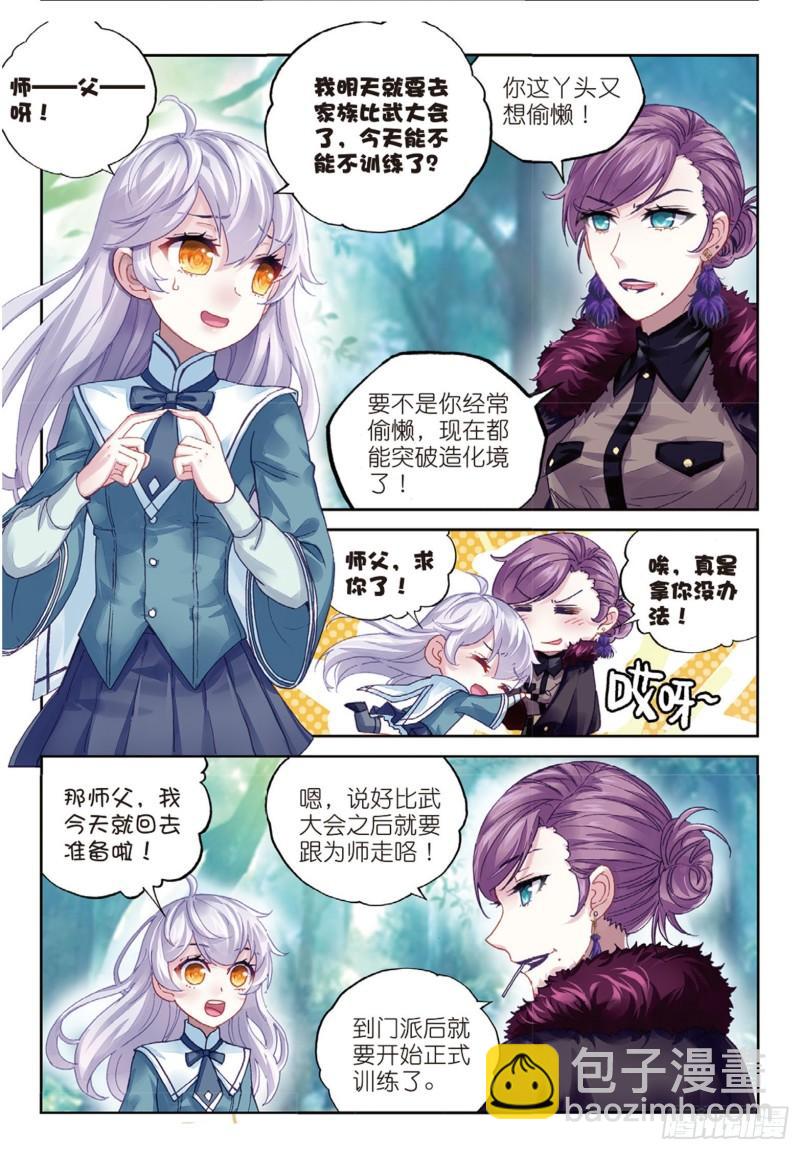 🍘武动乾坤 83 青檀的修炼（下） 第11页